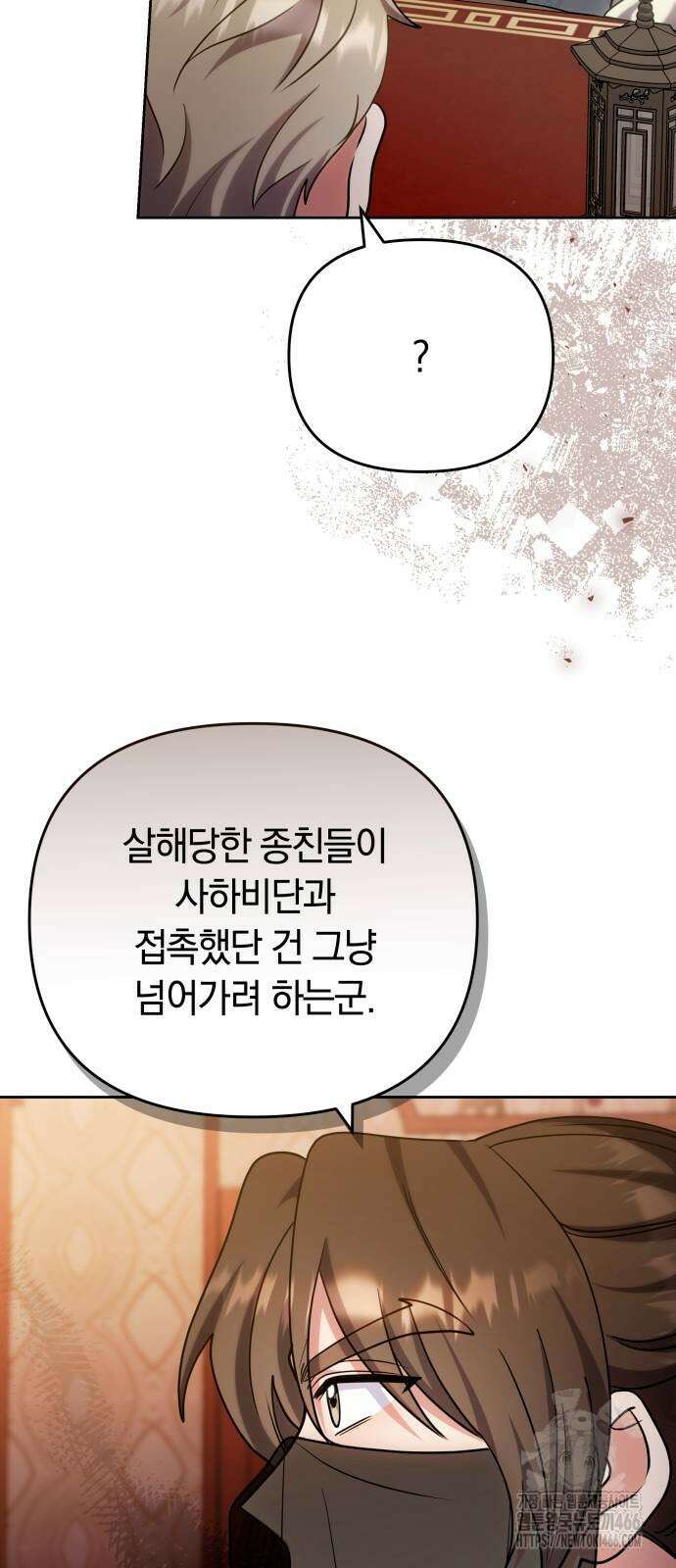 고수, 후궁으로 깨어나다 88화 63