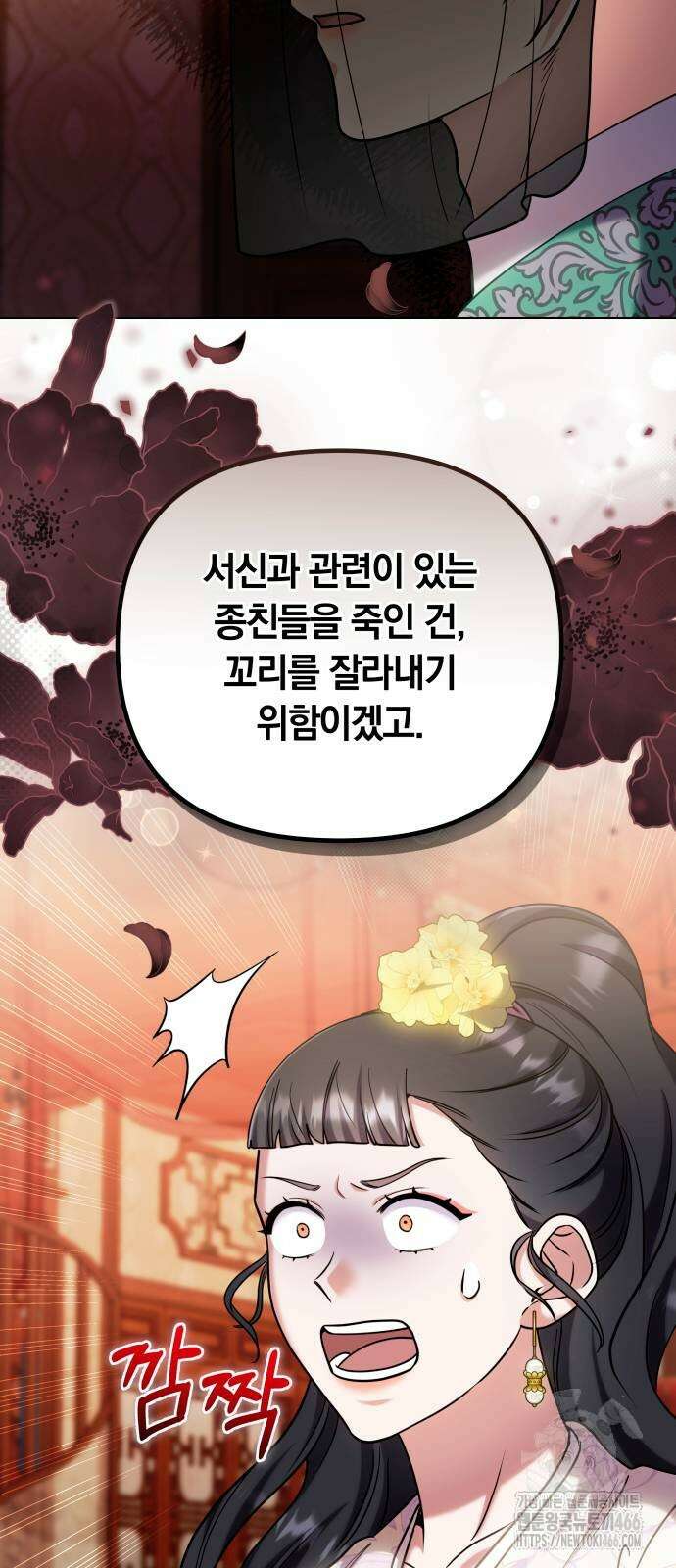 고수, 후궁으로 깨어나다 88화 64