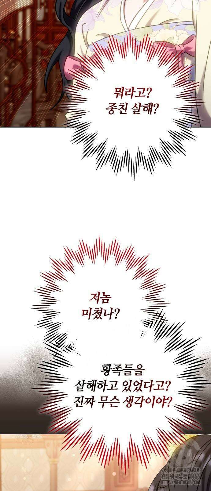 고수, 후궁으로 깨어나다 88화 65
