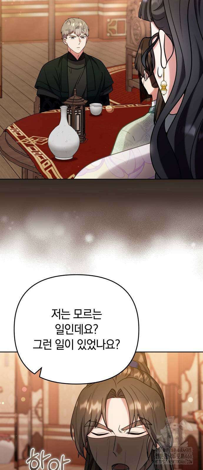 고수, 후궁으로 깨어나다 88화 66