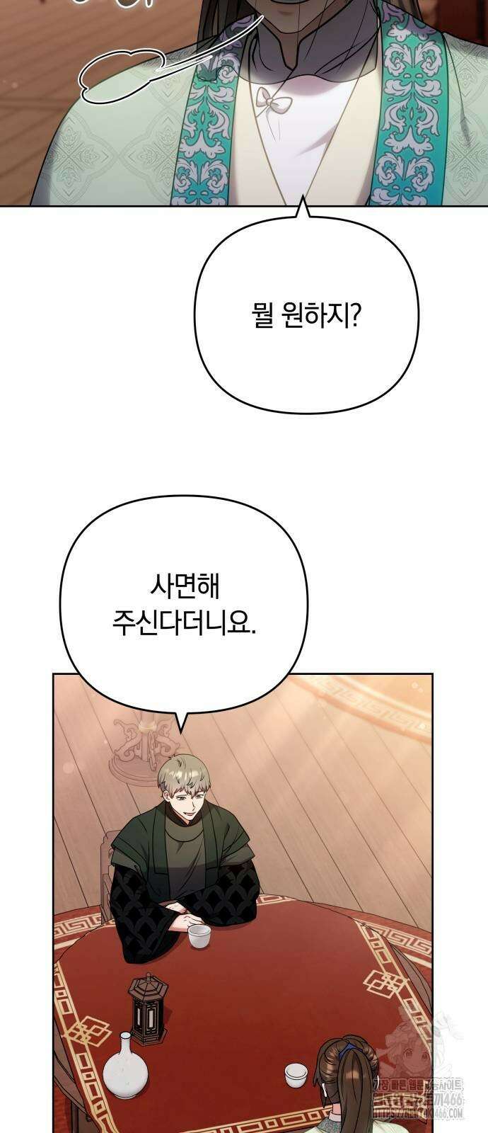 고수, 후궁으로 깨어나다 88화 67