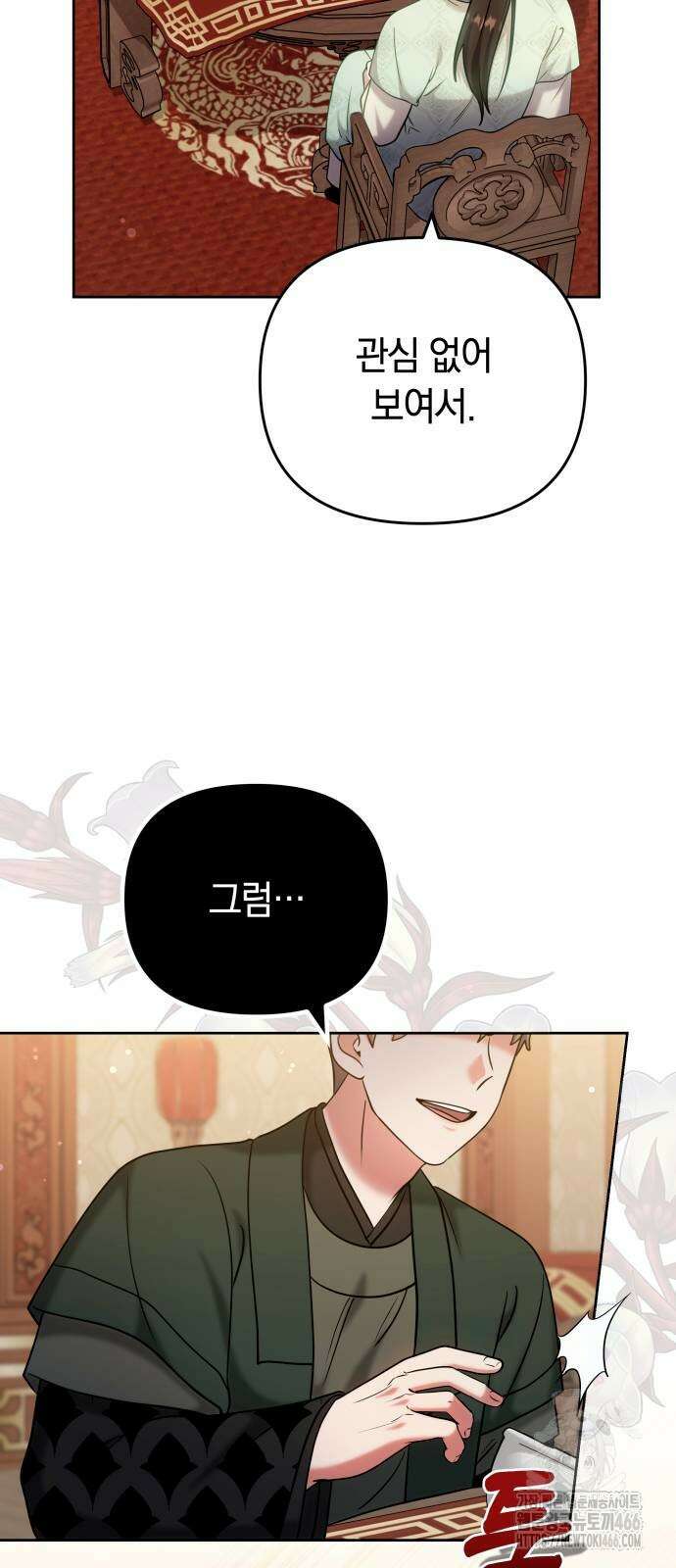 고수, 후궁으로 깨어나다 88화 68
