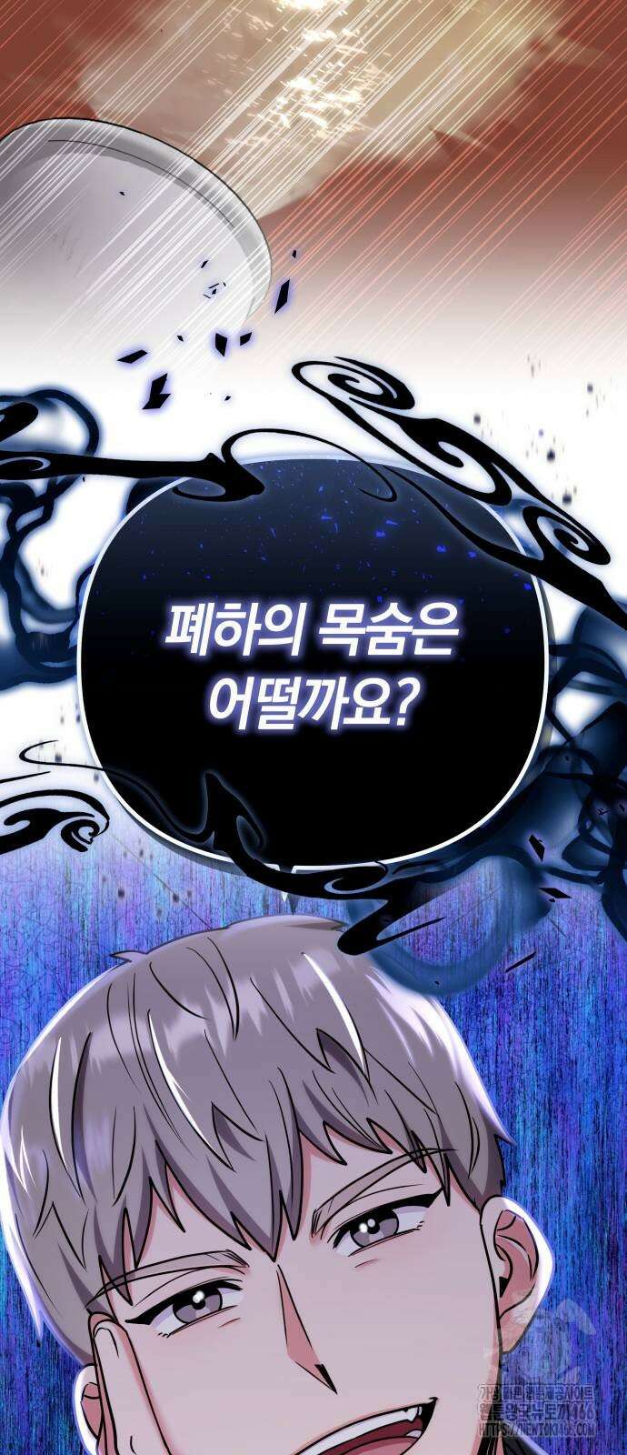 고수, 후궁으로 깨어나다 88화 70