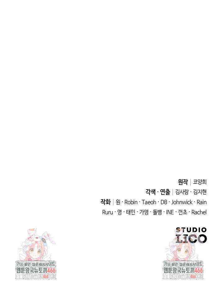 고수, 후궁으로 깨어나다 88화 72