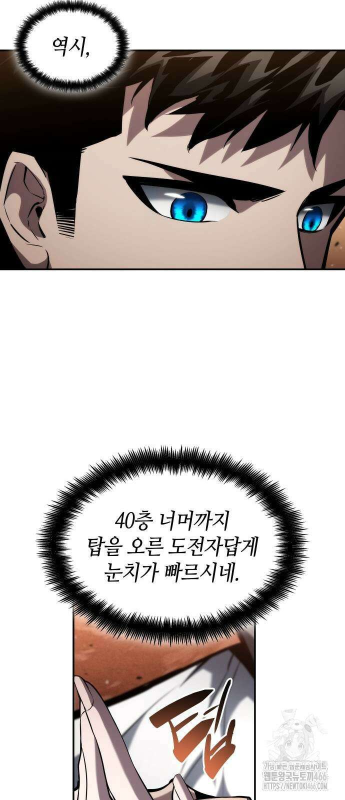 나 혼자 특성빨로 무한 성장 119화 10