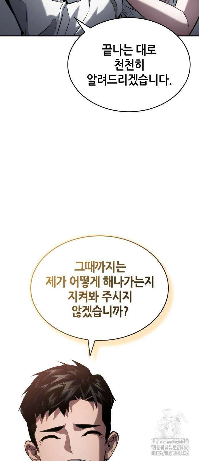 나 혼자 특성빨로 무한 성장 119화 12