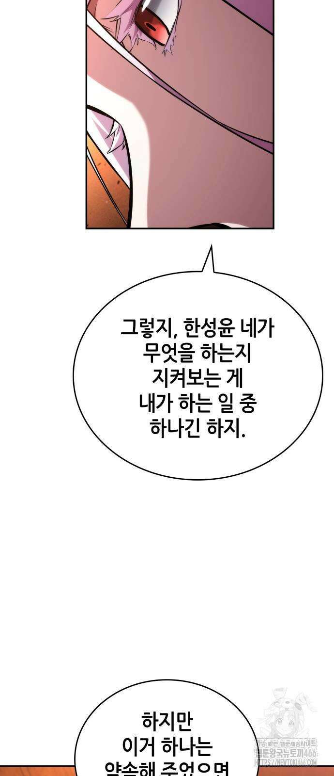 나 혼자 특성빨로 무한 성장 119화 15