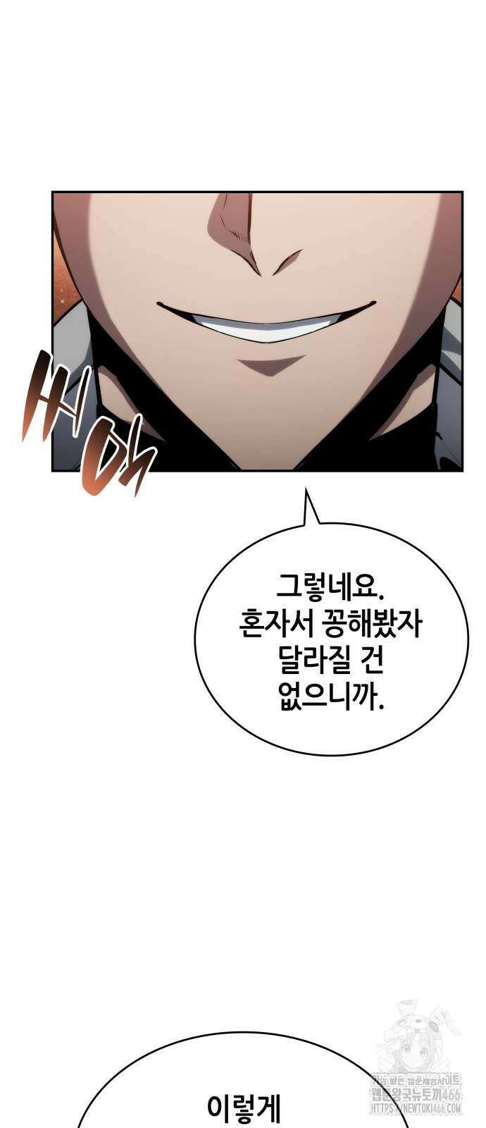 나 혼자 특성빨로 무한 성장 119화 20