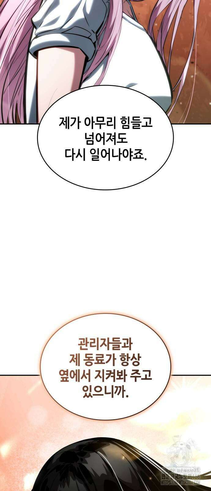 나 혼자 특성빨로 무한 성장 119화 22