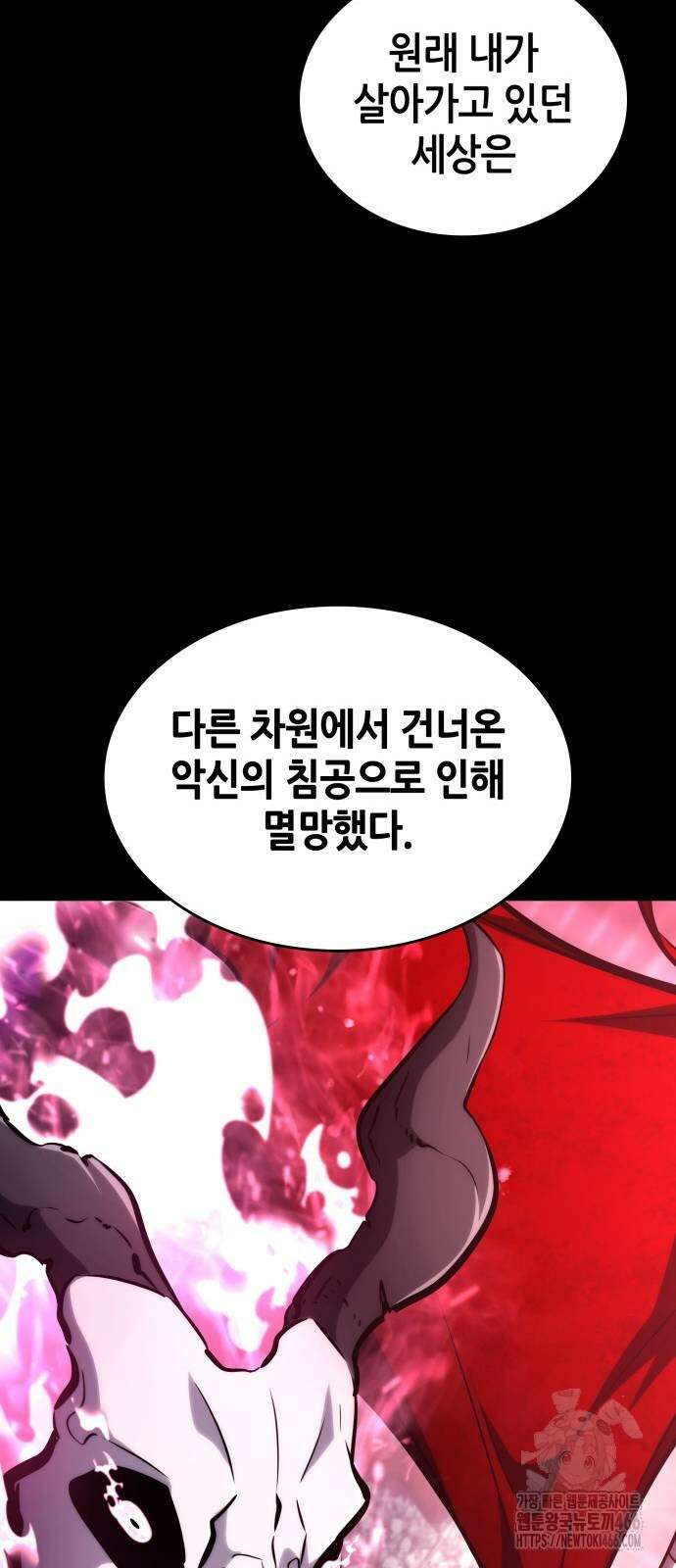 나 혼자 특성빨로 무한 성장 119화 32