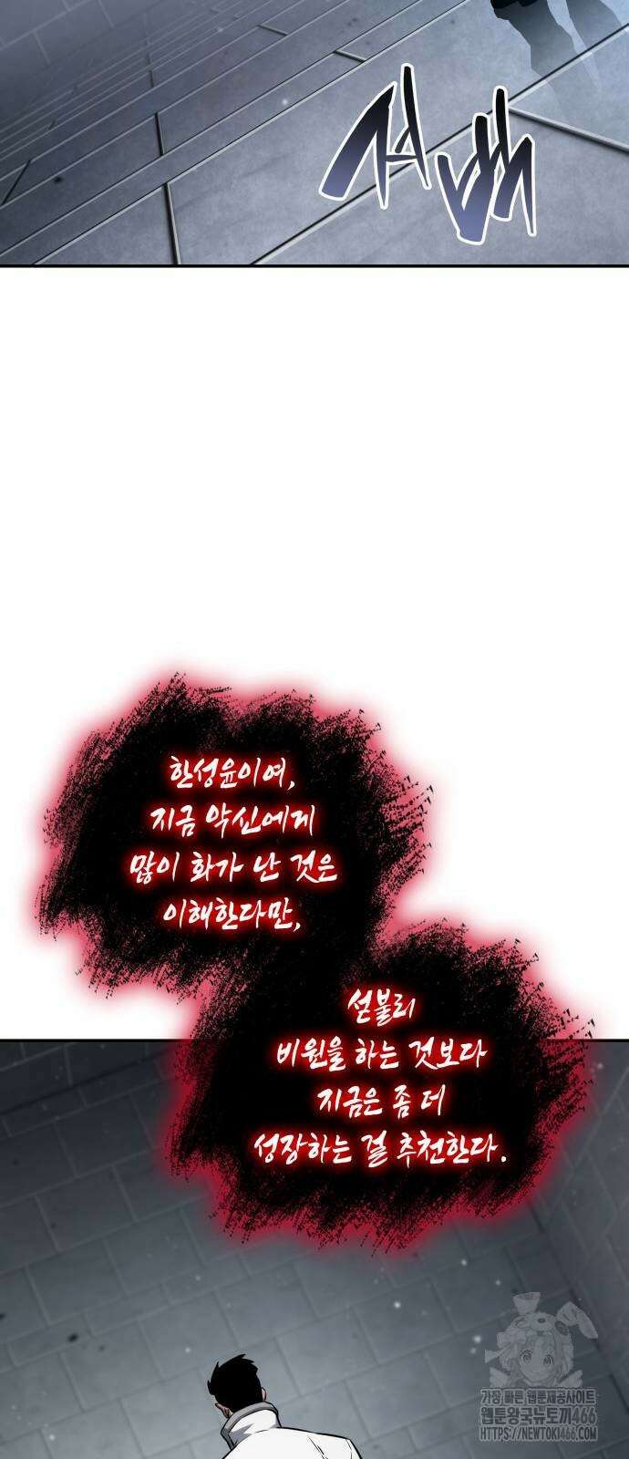 나 혼자 특성빨로 무한 성장 119화 52