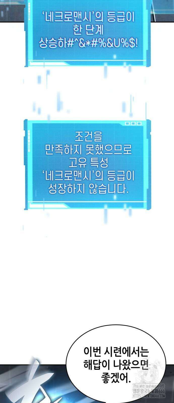 나 혼자 특성빨로 무한 성장 119화 55