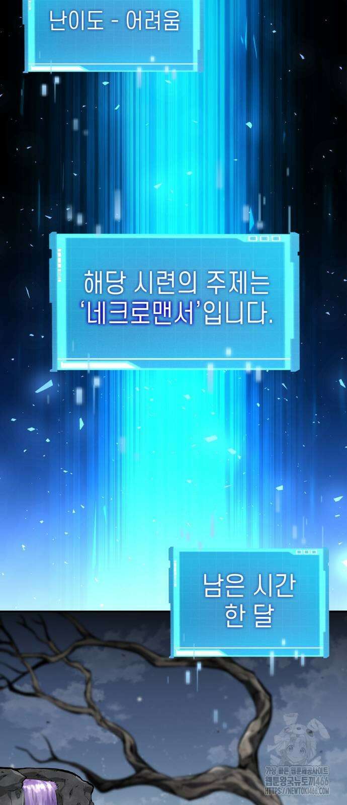 나 혼자 특성빨로 무한 성장 119화 57