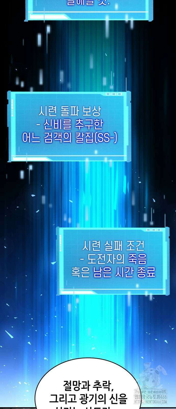 나 혼자 특성빨로 무한 성장 119화 59