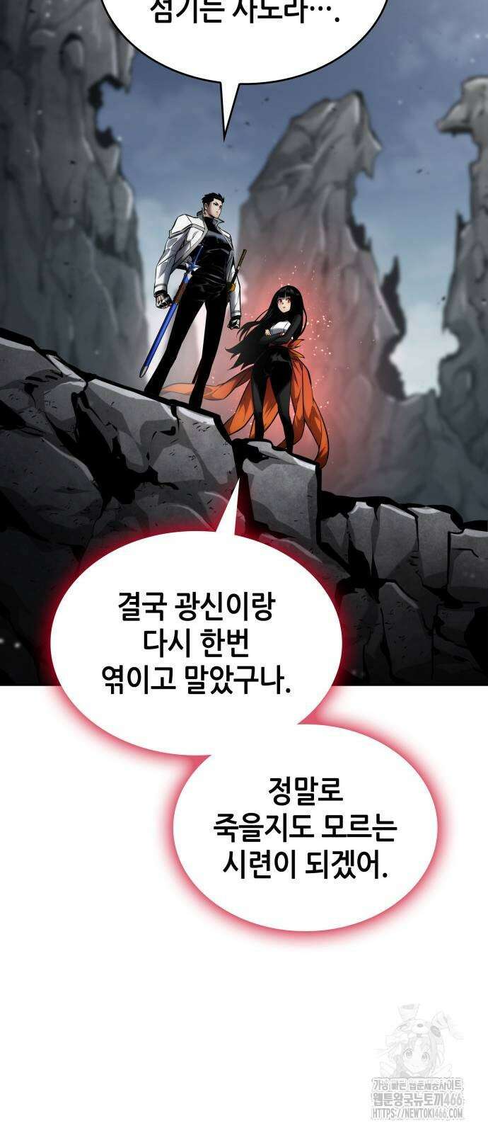 나 혼자 특성빨로 무한 성장 119화 60