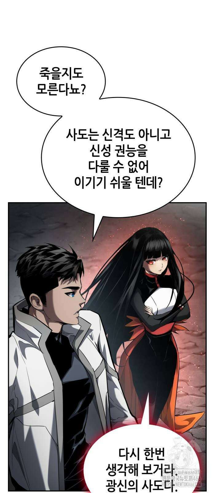나 혼자 특성빨로 무한 성장 119화 61