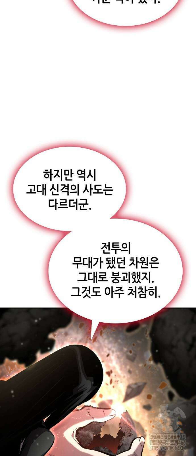 나 혼자 특성빨로 무한 성장 119화 63