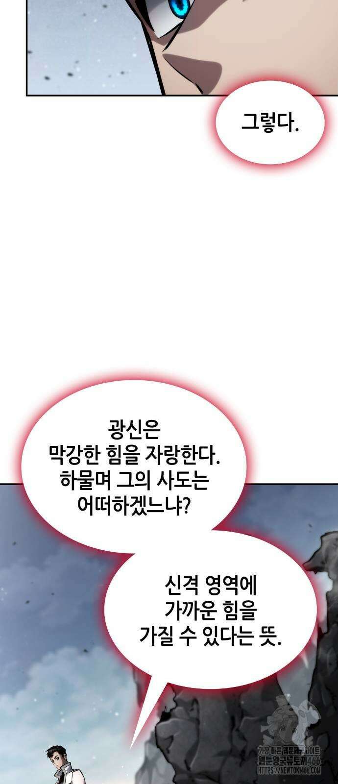 나 혼자 특성빨로 무한 성장 119화 65