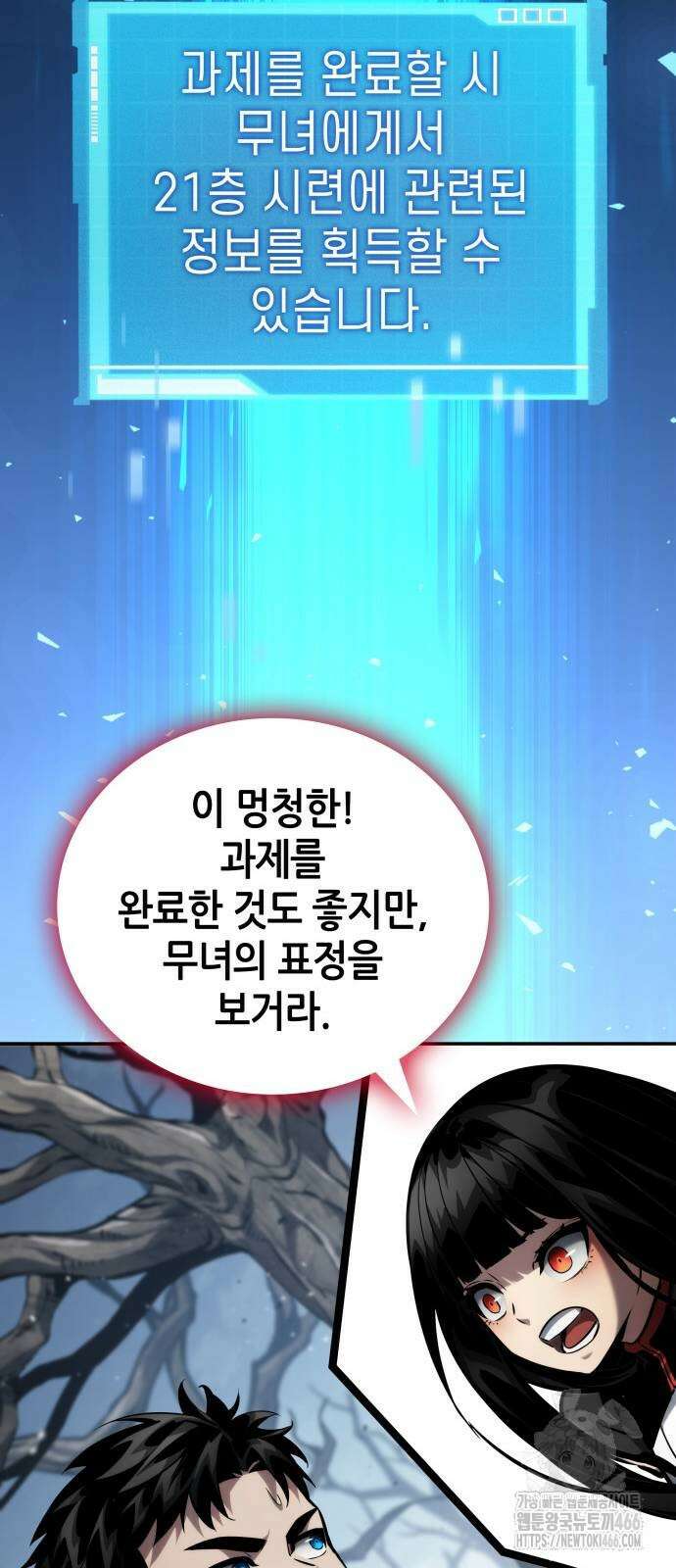 나 혼자 특성빨로 무한 성장 119화 100