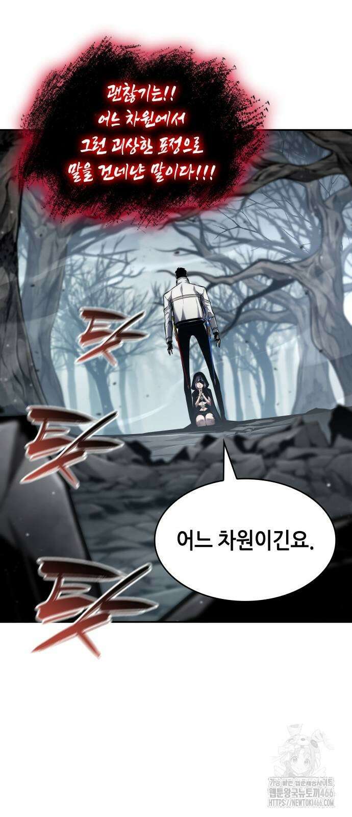 나 혼자 특성빨로 무한 성장 119화 103