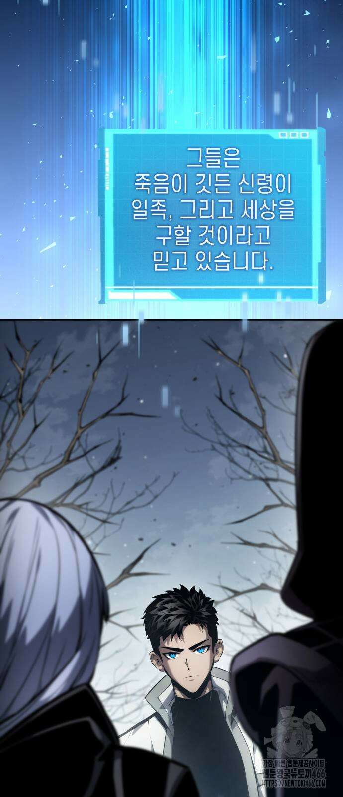 나 혼자 특성빨로 무한 성장 119화 112