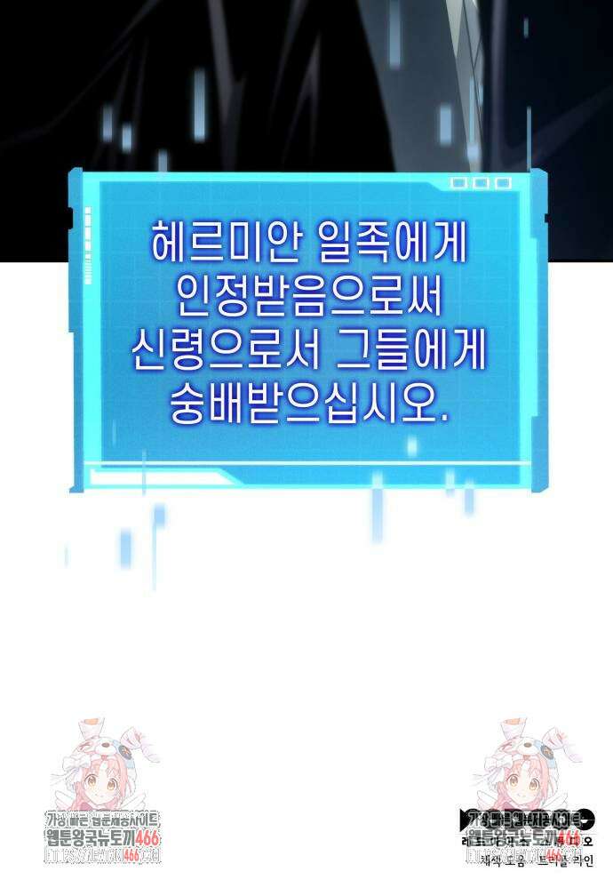 나 혼자 특성빨로 무한 성장 119화 113