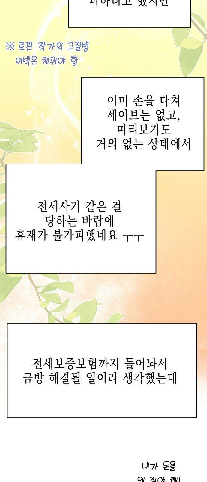 사랑받는 시집살이 후기 2