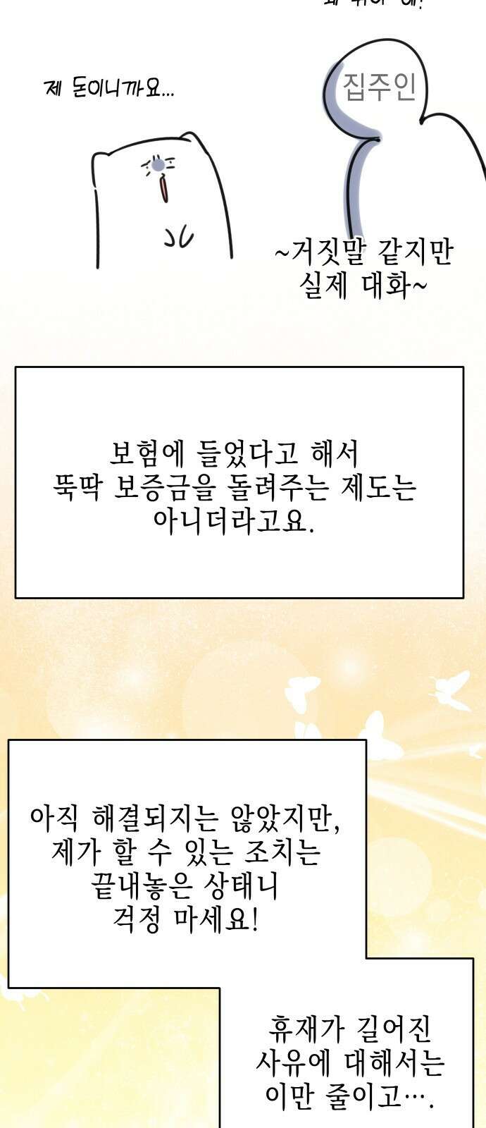 사랑받는 시집살이 후기 3
