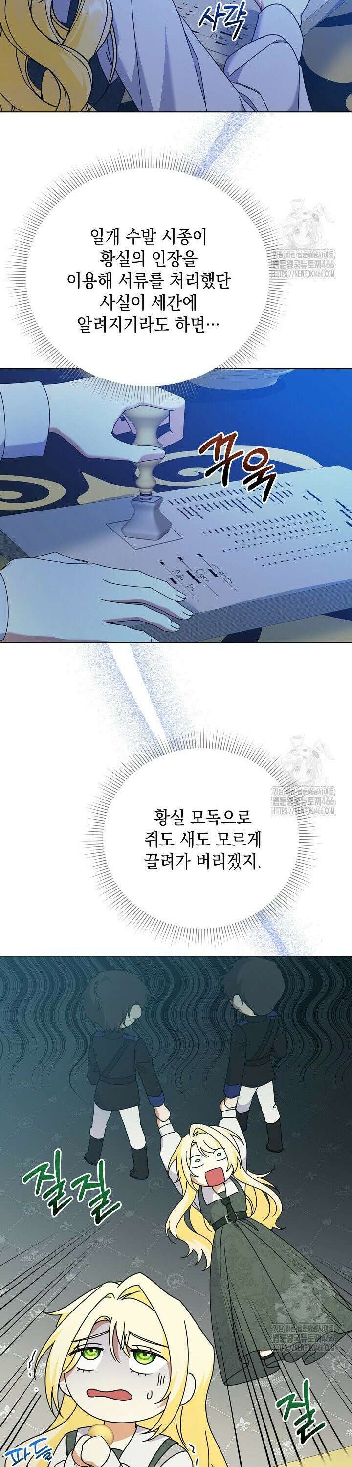 황태자의 집착 받는 시종이 되었다 47화 3