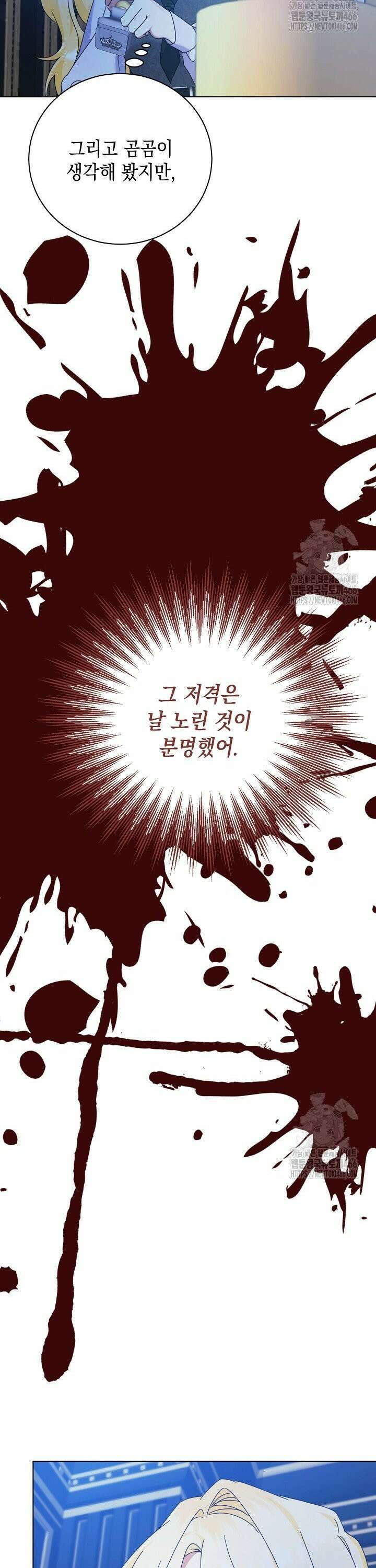 황태자의 집착 받는 시종이 되었다 47화 5