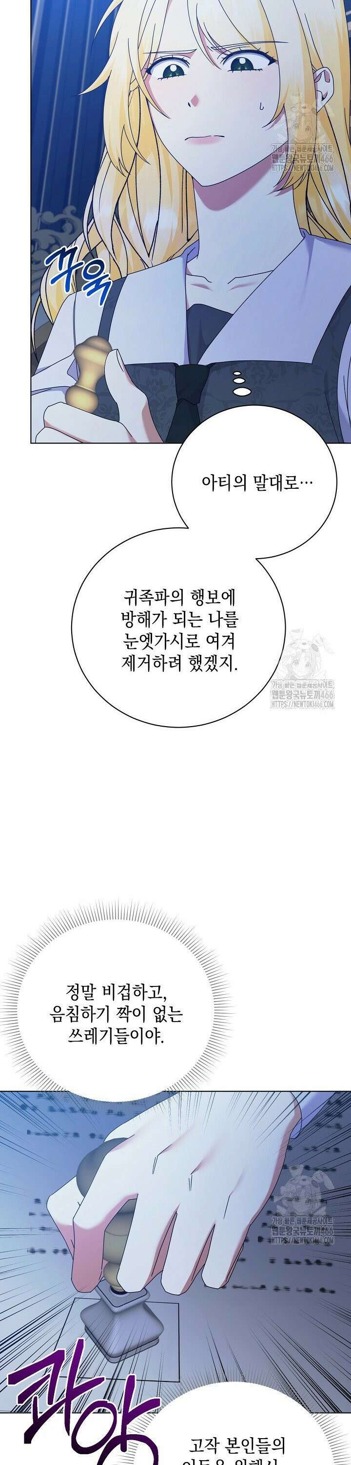황태자의 집착 받는 시종이 되었다 47화 6