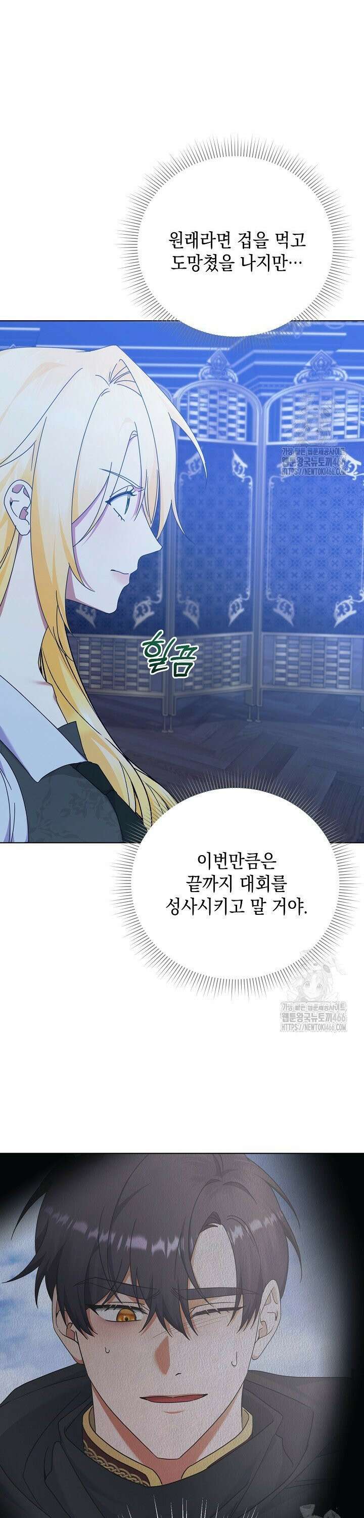 황태자의 집착 받는 시종이 되었다 47화 8
