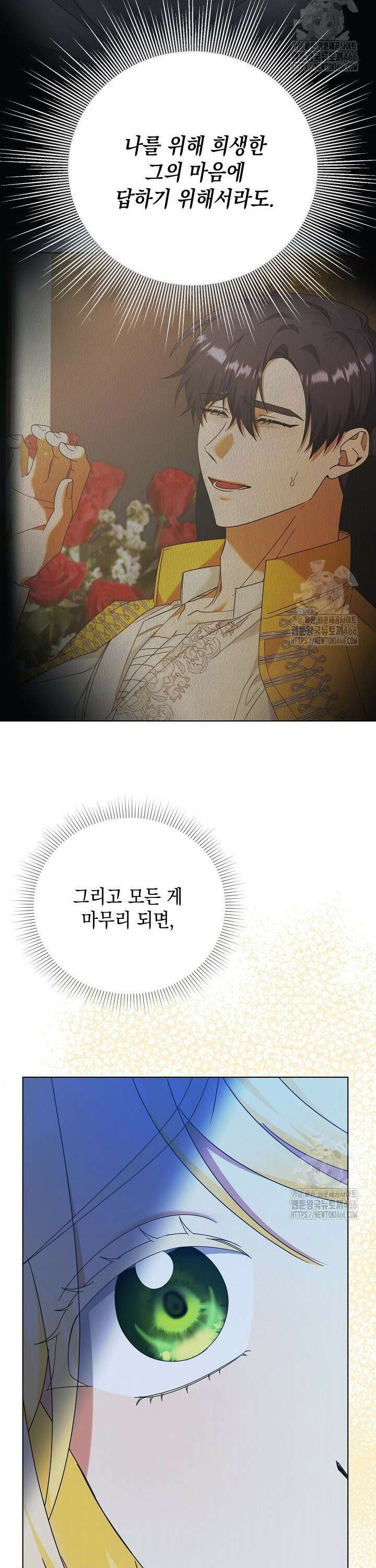 황태자의 집착 받는 시종이 되었다 47화 9
