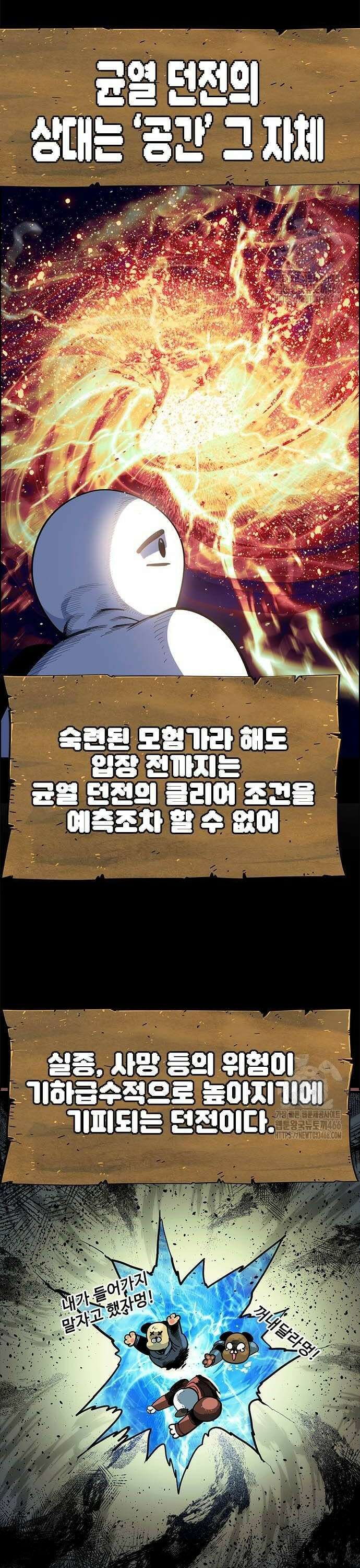 던전짐꾼 3화 4