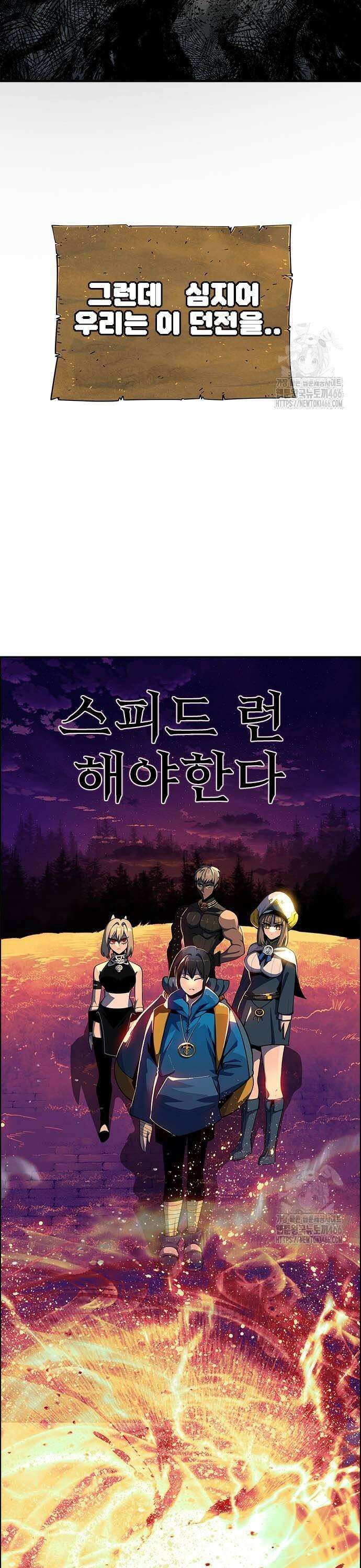 던전짐꾼 3화 5