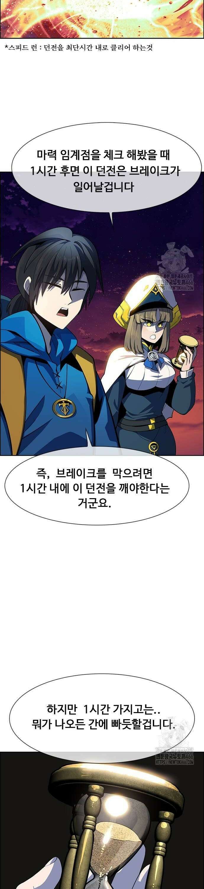 던전짐꾼 3화 6