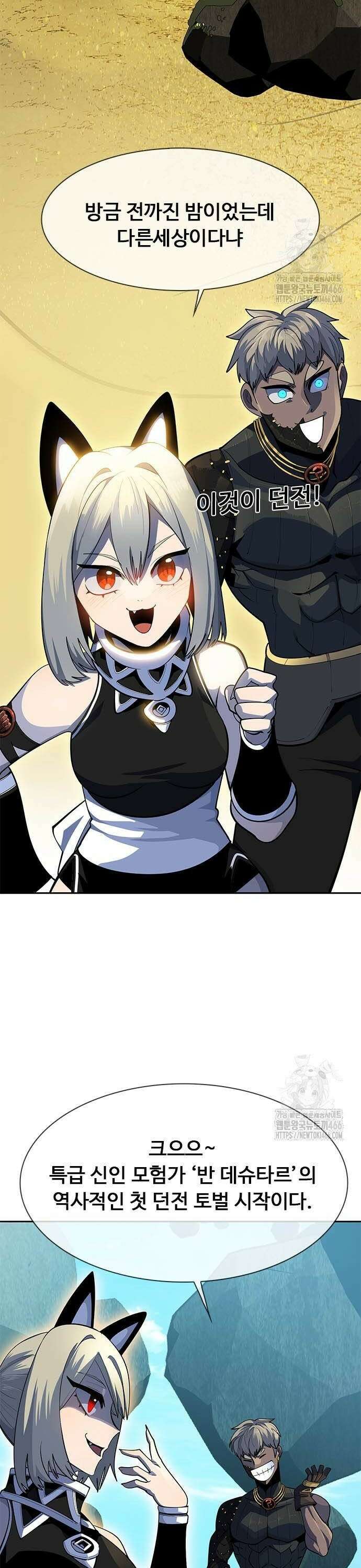 던전짐꾼 3화 12