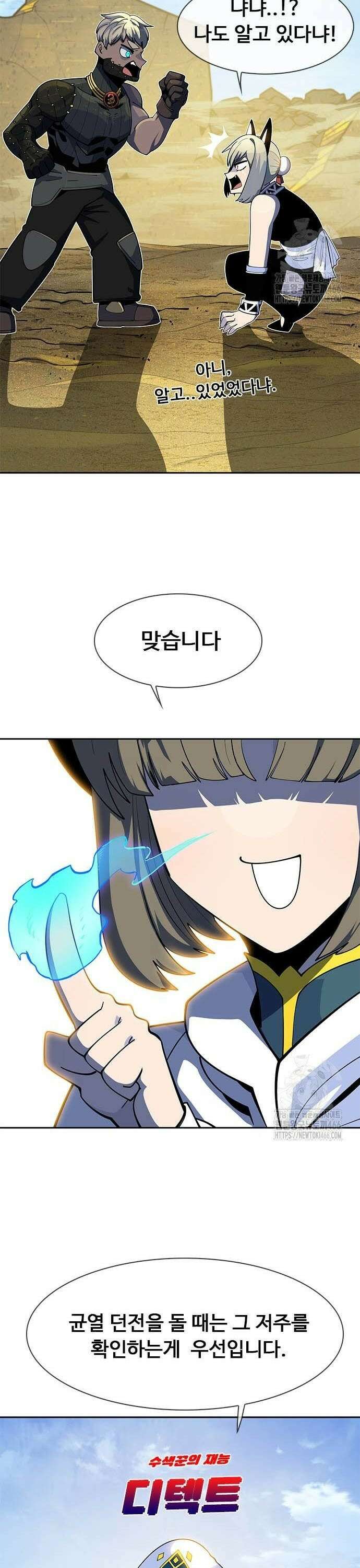 던전짐꾼 3화 28
