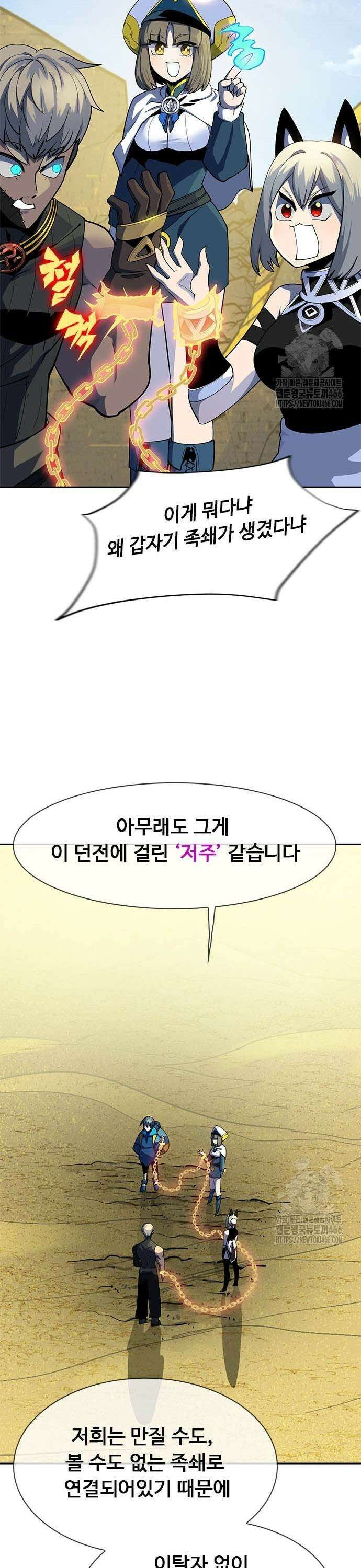 던전짐꾼 3화 29