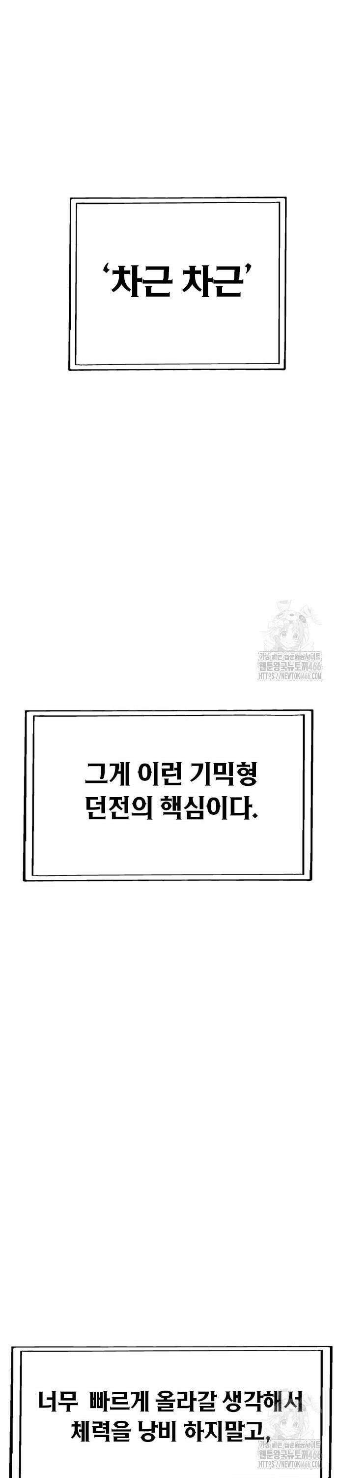 던전짐꾼 3화 32