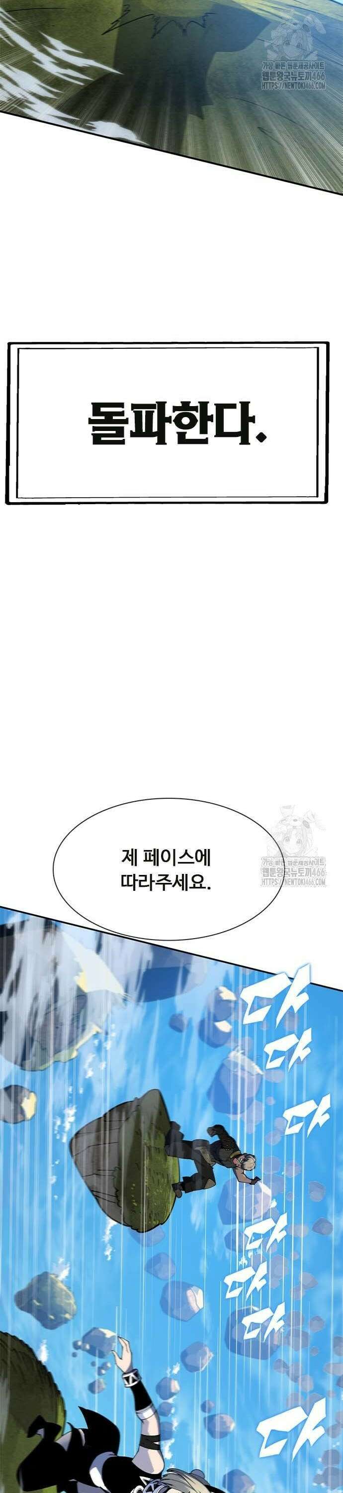 던전짐꾼 3화 34