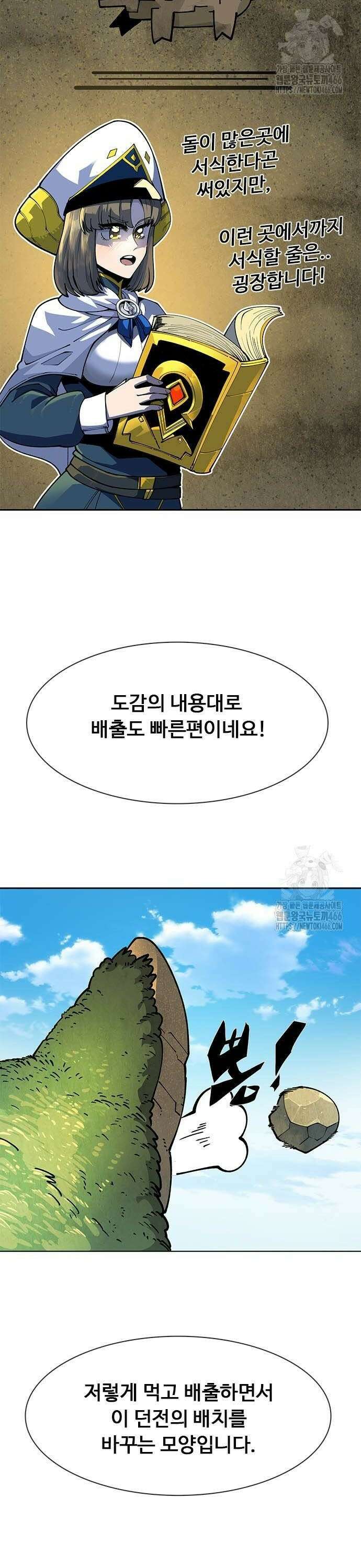 던전짐꾼 3화 42