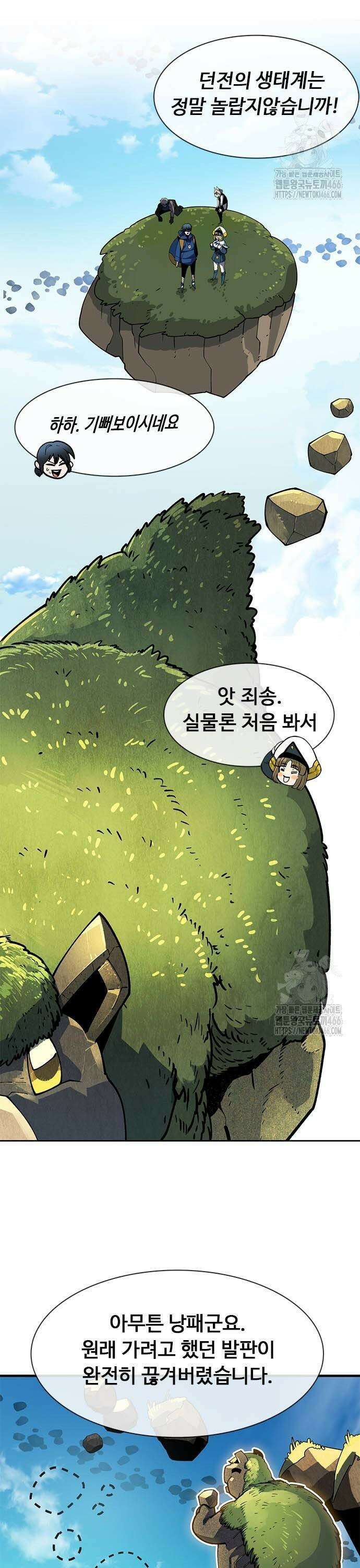 던전짐꾼 3화 43