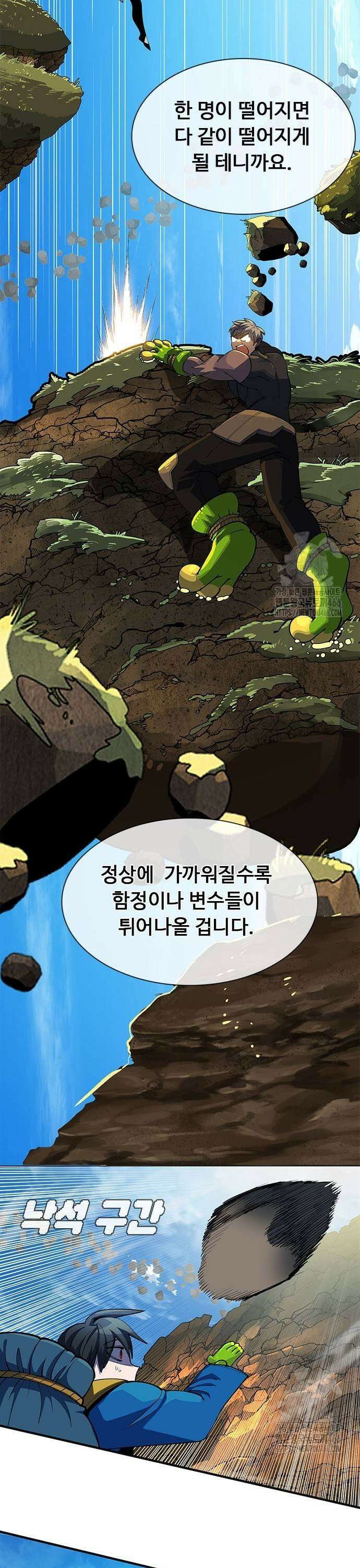 던전짐꾼 3화 79