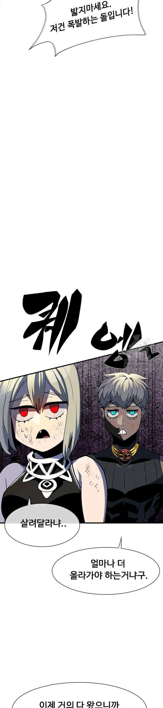 던전짐꾼 3화 81