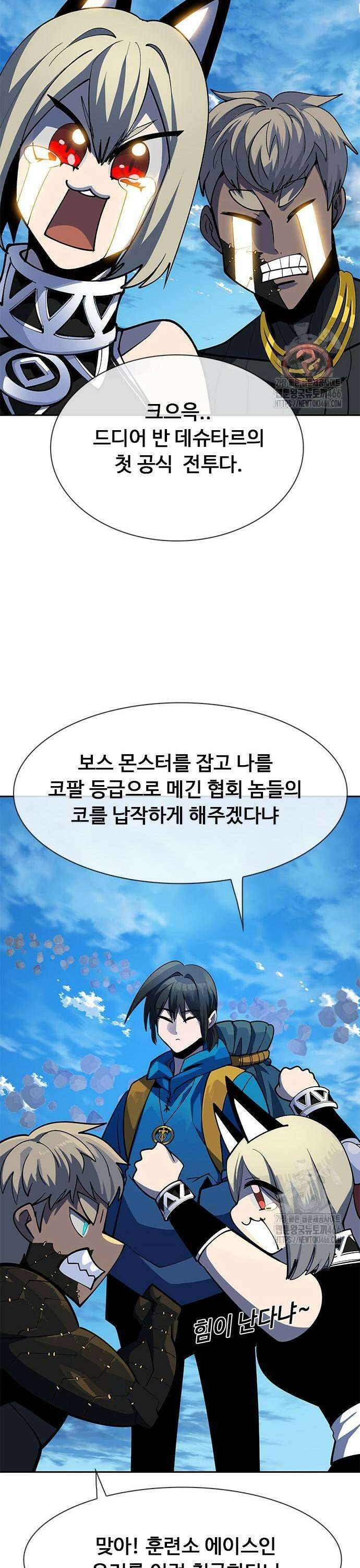 던전짐꾼 3화 85