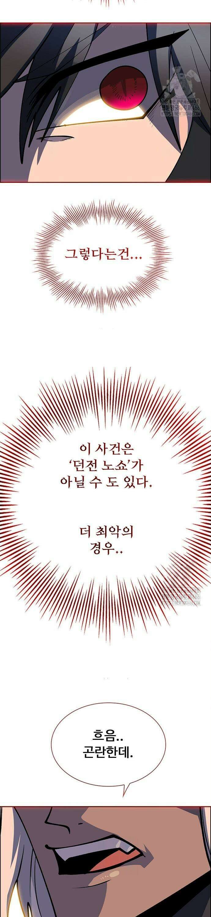 던전짐꾼 3화 99