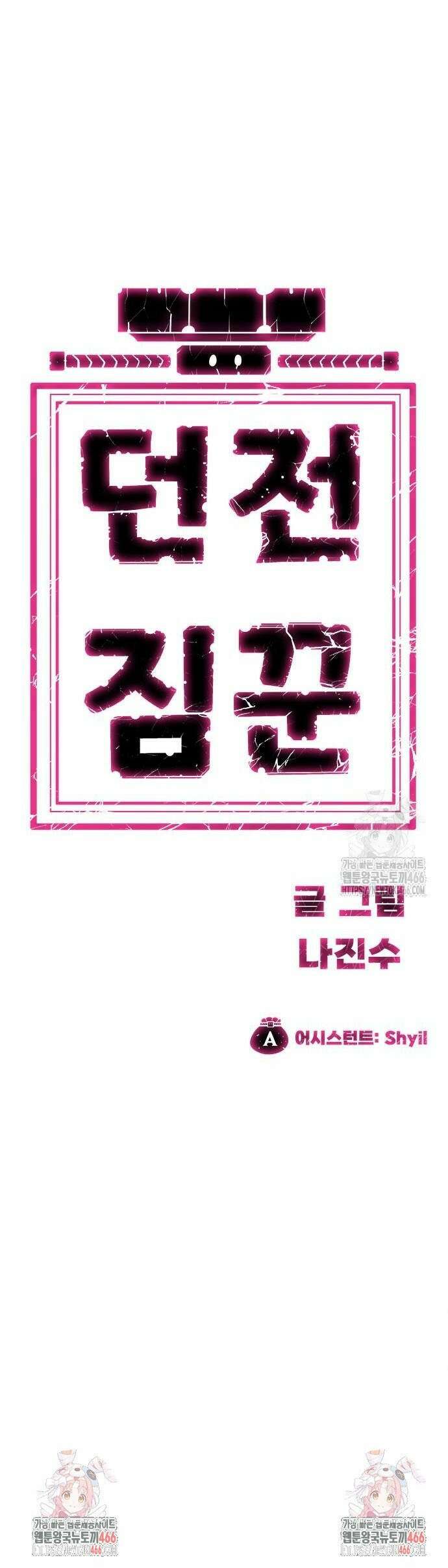 던전짐꾼 3화 104