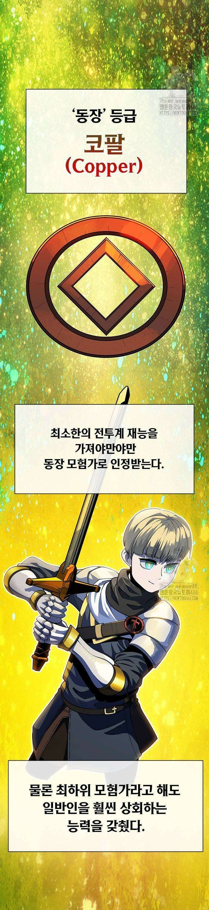 던전짐꾼 4화 3