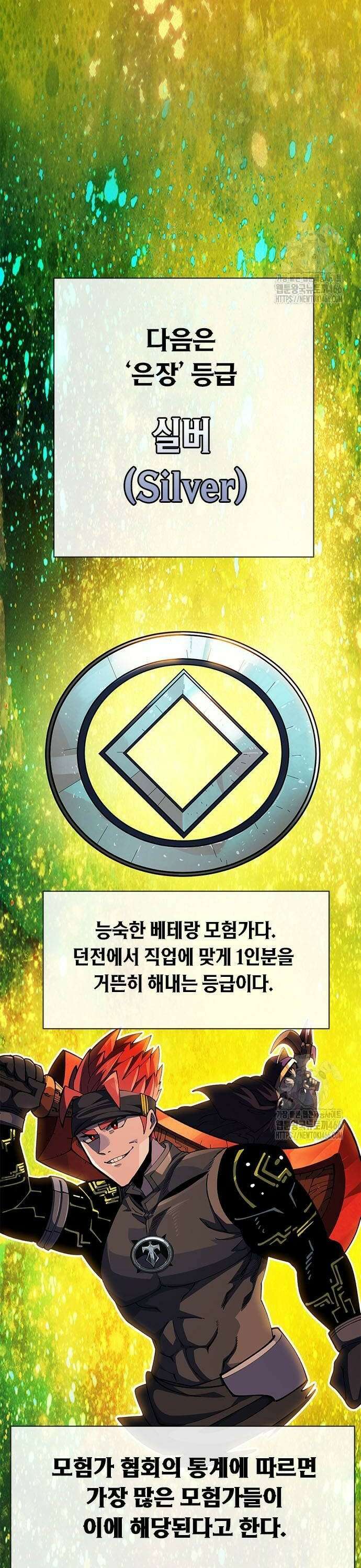 던전짐꾼 4화 4